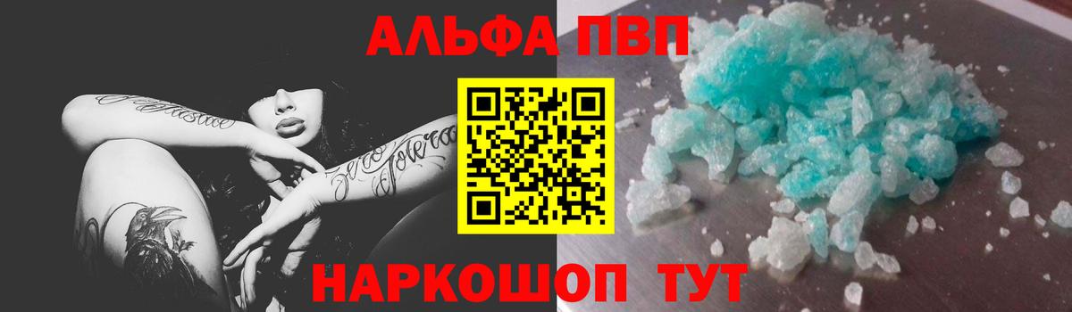 A-PVP Crystall  купить наркотик  Вход с VPN  Alpha-PVP Соль  Воткинск  Альфа ПВП VHQ  A PVP 