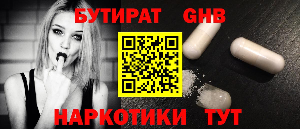 БУТИРАТ бутик Воткинск