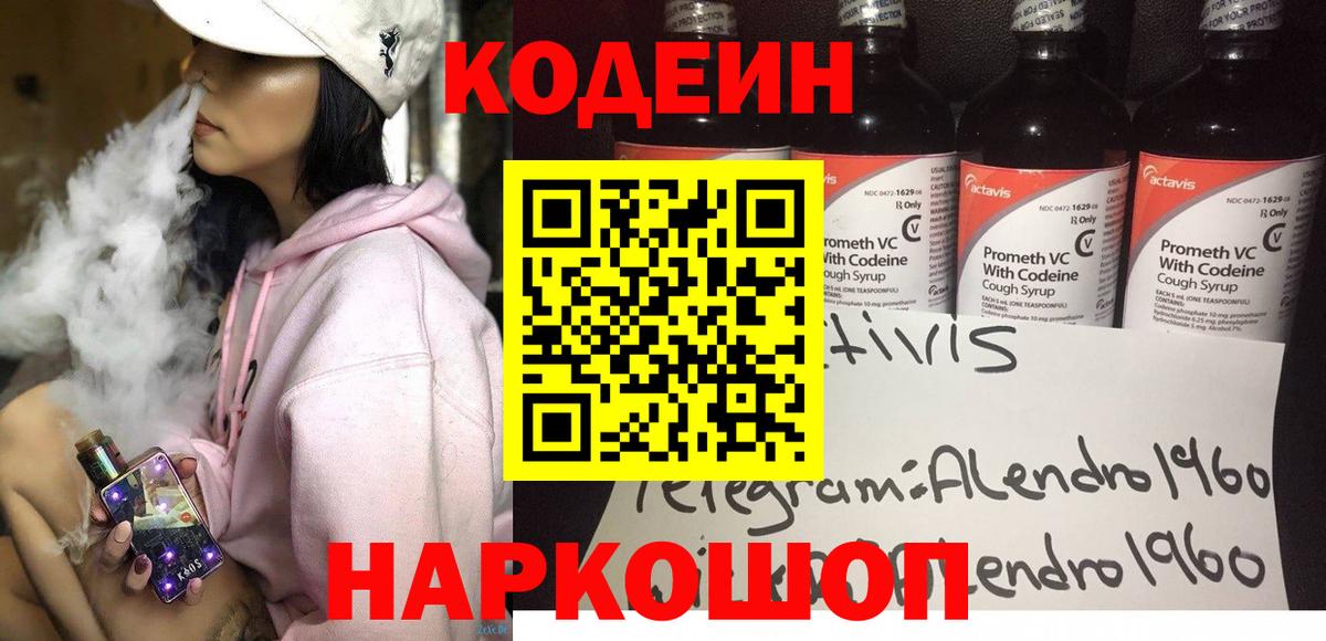 Кодеин напиток Lean (лин) Воткинск