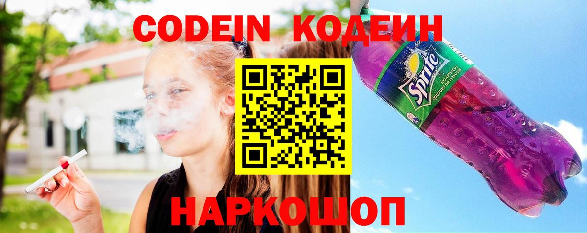 Кодеиновый сироп Lean Purple Drank  Вход с VPN  Воткинск  Кодеин напиток Lean (лин) 
