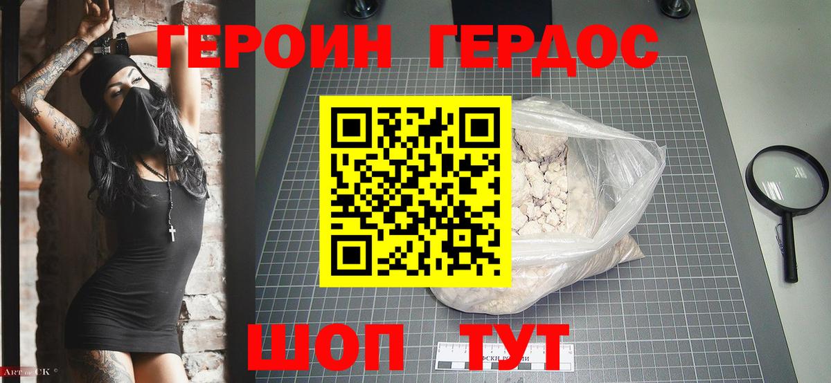 Воткинск  Героин хмурый  Вход с VPN 