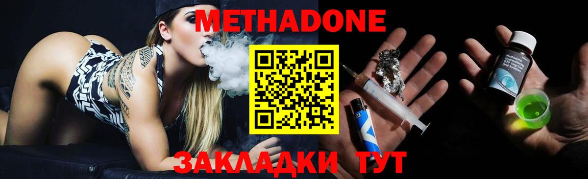 МЕТАДОН methadone Воткинск