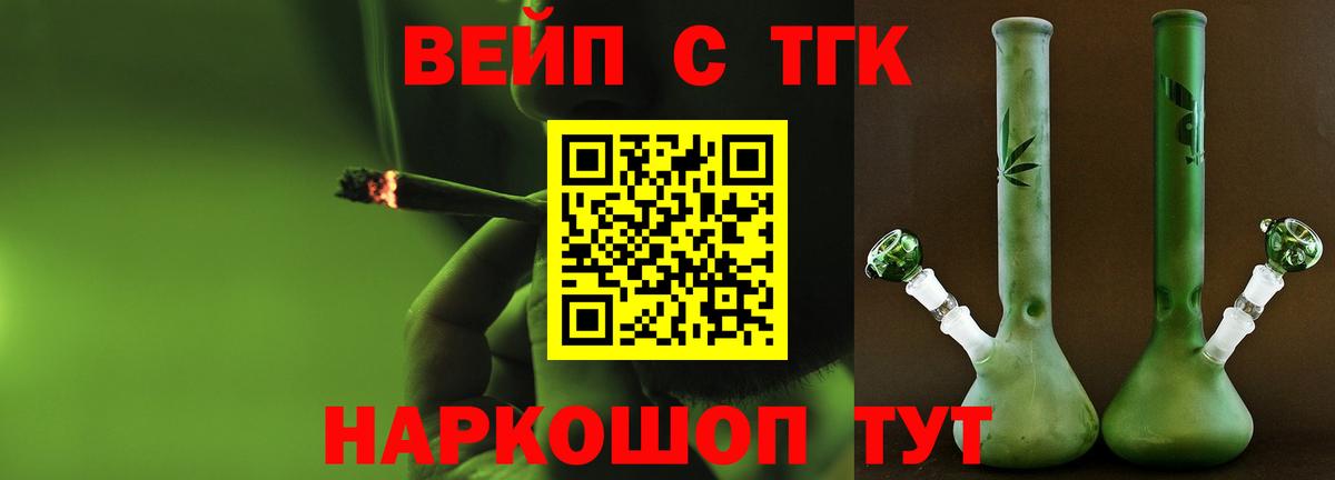 ТГК жижа  Вход с VPN  Воткинск 