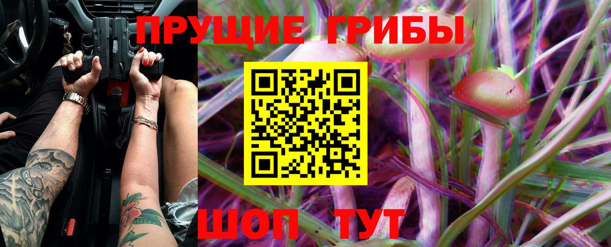 Псилоцибиновые грибы Magic Shrooms Воткинск